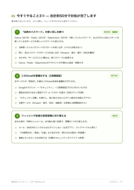 今すぐやること3つ